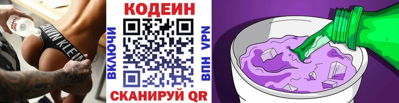 дарнет шоп  Ростов  Кодеиновый сироп Lean Purple Drank 